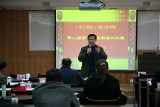 依托科技之力 点亮教学创新——广西区党校第二届多媒体教学课件比赛圆满落幕